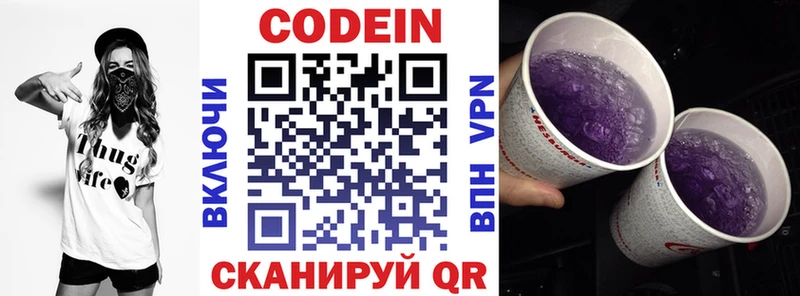 Купить  Микунь  Codein напиток Lean (лин) 